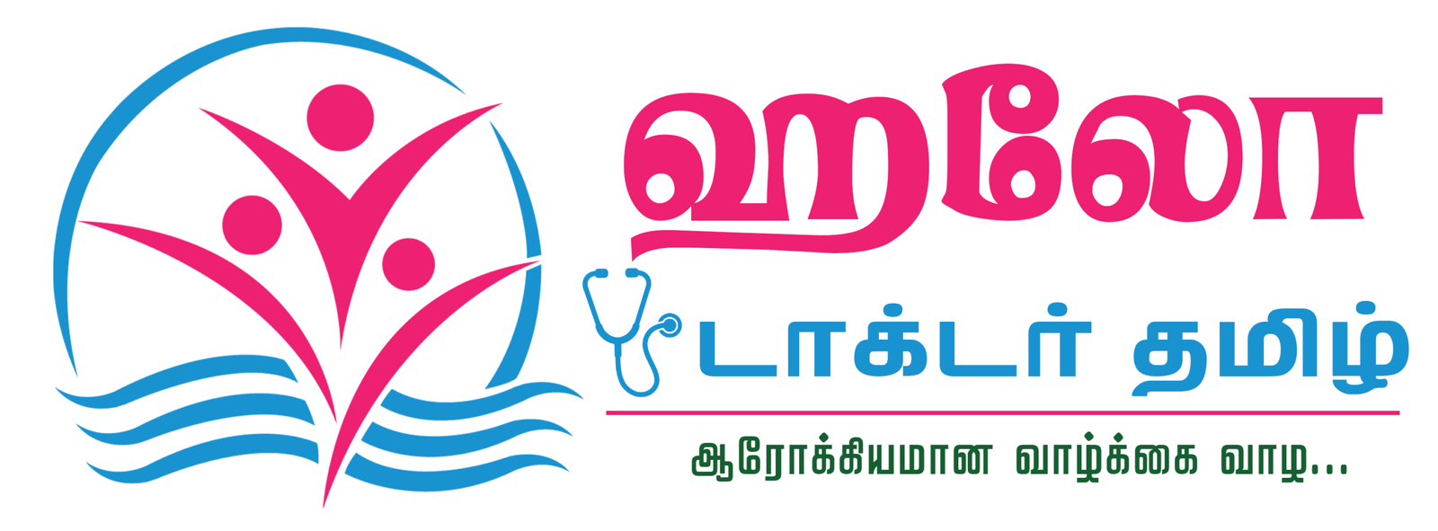 Hello Doctor Tamil